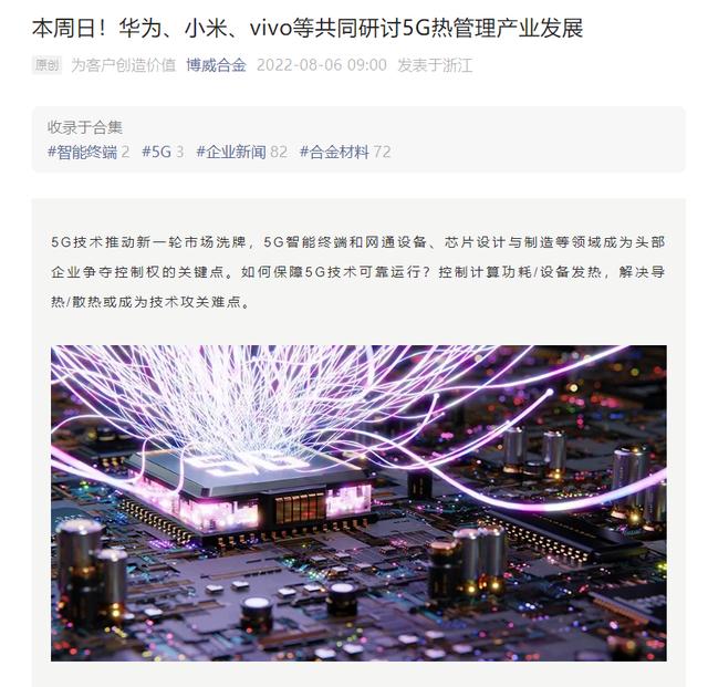 緩解設(shè)備散熱，華為、小米、vivo 等將研討 5G 熱管理產(chǎn)業(yè)發(fā)展