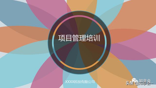 項目管理：培訓、流程、制度、表格、工具及模板（培訓計劃流程圖模板）