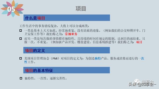 項目管理：培訓、流程、制度、表格、工具及模板（培訓計劃流程圖模板）