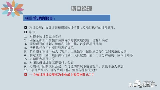 項目管理：培訓、流程、制度、表格、工具及模板（培訓計劃流程圖模板）