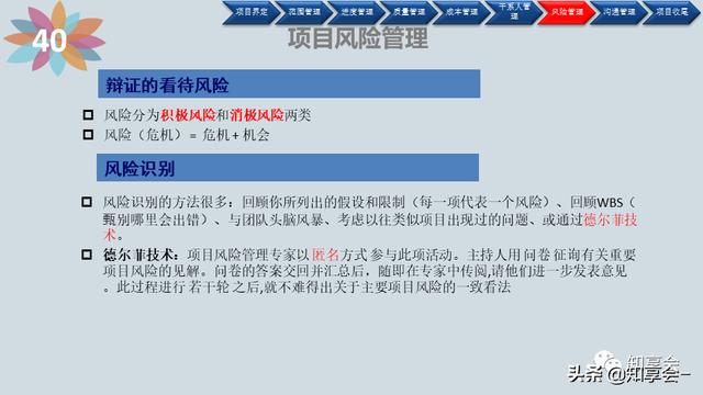 項目管理：培訓、流程、制度、表格、工具及模板（培訓計劃流程圖模板）