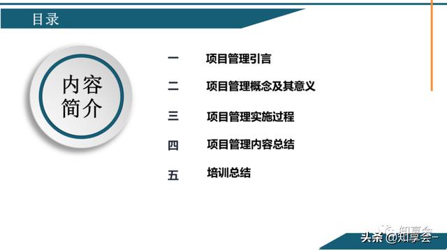 項目管理：培訓、流程、制度、表格、工具及模板（培訓計劃流程圖模板）