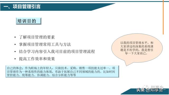 項目管理：培訓、流程、制度、表格、工具及模板（培訓計劃流程圖模板）