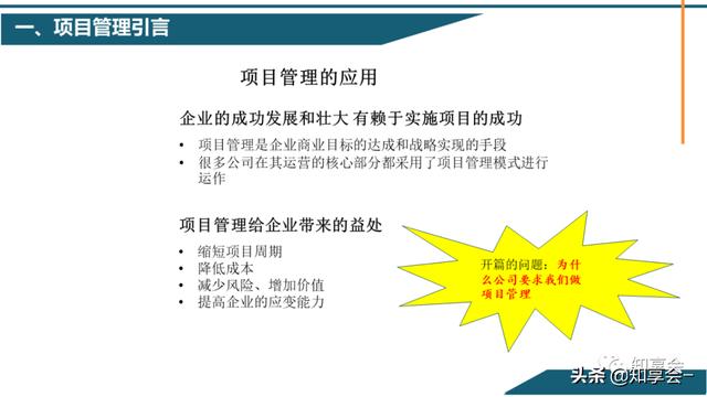 項目管理：培訓、流程、制度、表格、工具及模板（培訓計劃流程圖模板）