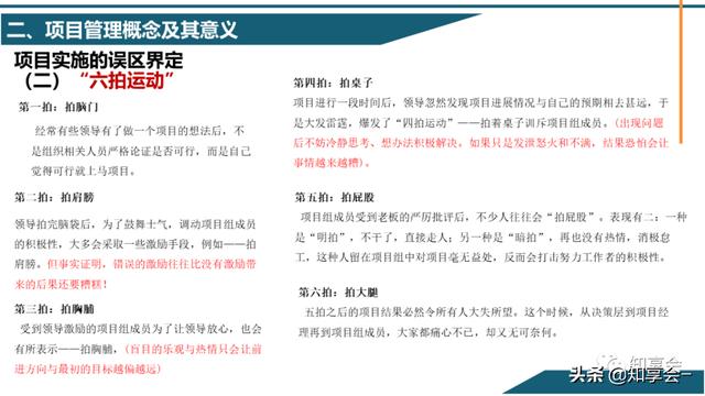 項目管理：培訓、流程、制度、表格、工具及模板（培訓計劃流程圖模板）