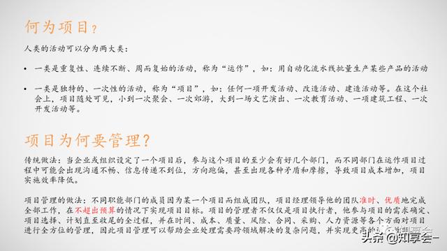 項目管理：培訓、流程、制度、表格、工具及模板（培訓計劃流程圖模板）