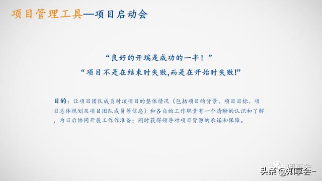 項目管理：培訓、流程、制度、表格、工具及模板（培訓計劃流程圖模板）