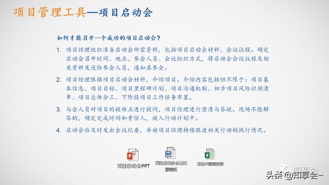 項目管理：培訓、流程、制度、表格、工具及模板（培訓計劃流程圖模板）