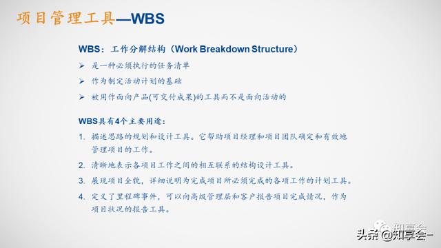 項目管理：培訓、流程、制度、表格、工具及模板（培訓計劃流程圖模板）