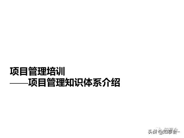 項目管理：培訓、流程、制度、表格、工具及模板（培訓計劃流程圖模板）