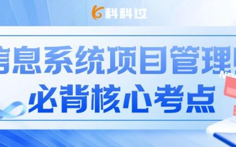 信息系統(tǒng)項目管理師核心考點（六十四）信息安全基礎知識重要概念