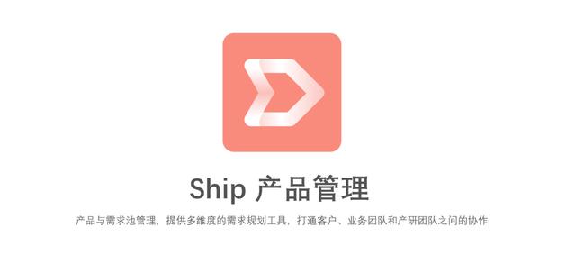 國內(nèi)首個產(chǎn)品管理工具 PingCode Ship 正式發(fā)布