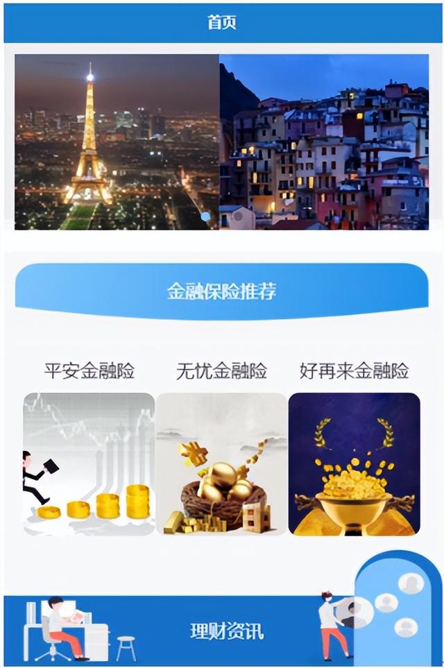 基于安卓的金融保險app-計算機畢業(yè)設(shè)計