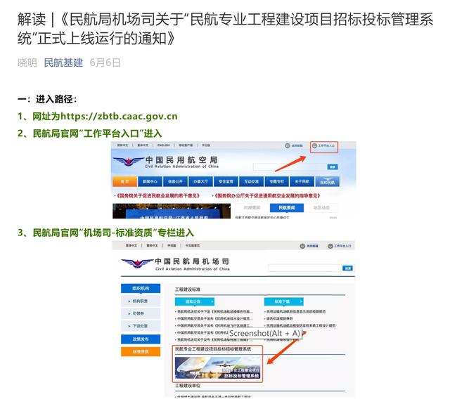 “民航專業(yè)工程建設項目招標投標管理系統(tǒng)”正式上線（民航專業(yè)工程建設項目招標投標管理系統(tǒng)官網(wǎng)）