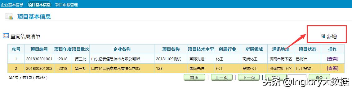 山東省技術(shù)創(chuàng)新項(xiàng)目申報(bào)管理系統(tǒng)——企業(yè)用戶操作指南（山東省企業(yè)自主申報(bào)系統(tǒng)）