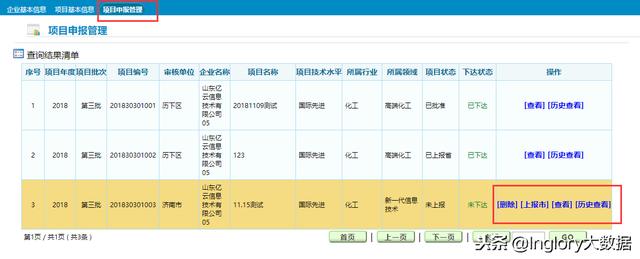 山東省技術(shù)創(chuàng)新項(xiàng)目申報(bào)管理系統(tǒng)——企業(yè)用戶操作指南（山東省企業(yè)自主申報(bào)系統(tǒng)）