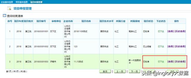 山東省技術(shù)創(chuàng)新項(xiàng)目申報(bào)管理系統(tǒng)——企業(yè)用戶操作指南（山東省企業(yè)自主申報(bào)系統(tǒng)）