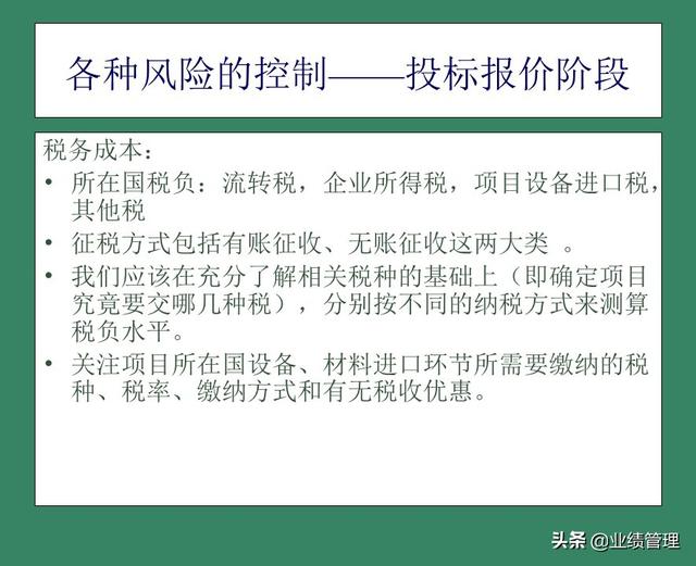 「財(cái)務(wù)管理」國(guó)外EPC總承包項(xiàng)目財(cái)務(wù)風(fēng)險(xiǎn)管理經(jīng)驗(yàn)交流（epc工程總承包財(cái)務(wù)核算及涉稅風(fēng)險(xiǎn)）