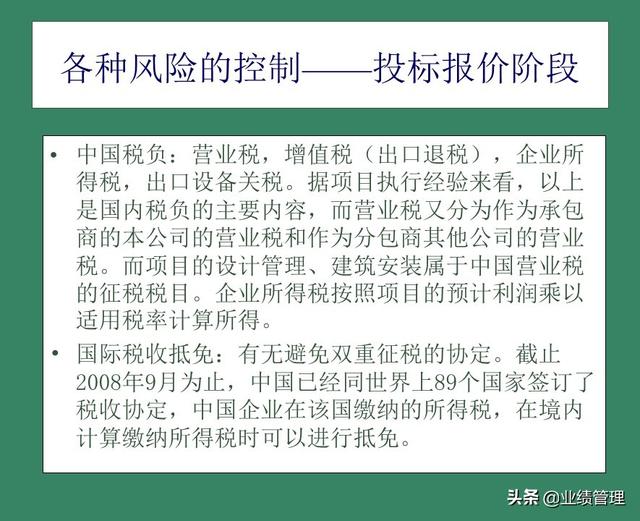 「財(cái)務(wù)管理」國(guó)外EPC總承包項(xiàng)目財(cái)務(wù)風(fēng)險(xiǎn)管理經(jīng)驗(yàn)交流（epc工程總承包財(cái)務(wù)核算及涉稅風(fēng)險(xiǎn)）