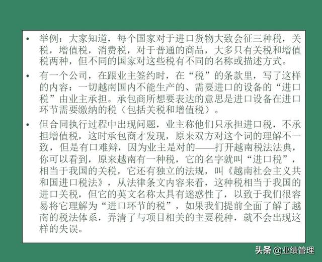 「財(cái)務(wù)管理」國(guó)外EPC總承包項(xiàng)目財(cái)務(wù)風(fēng)險(xiǎn)管理經(jīng)驗(yàn)交流（epc工程總承包財(cái)務(wù)核算及涉稅風(fēng)險(xiǎn)）