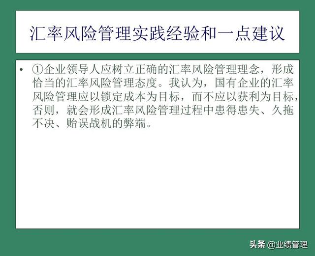 「財(cái)務(wù)管理」國(guó)外EPC總承包項(xiàng)目財(cái)務(wù)風(fēng)險(xiǎn)管理經(jīng)驗(yàn)交流（epc工程總承包財(cái)務(wù)核算及涉稅風(fēng)險(xiǎn)）