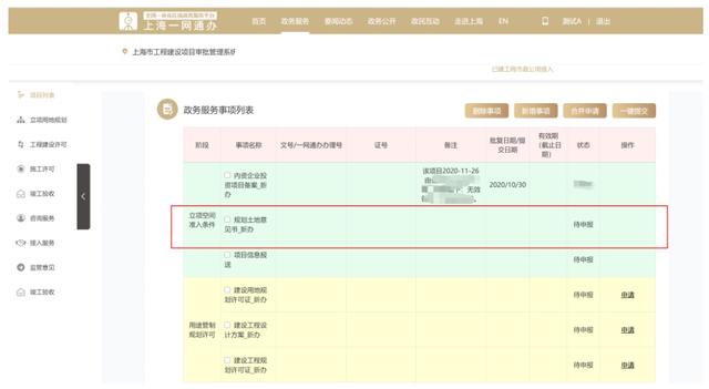 升級了！本市工程建設(shè)項(xiàng)目審批管理系統(tǒng)（V2.0版）已上線試運(yùn)行（工程建設(shè)項(xiàng)目網(wǎng)上審批系統(tǒng)）