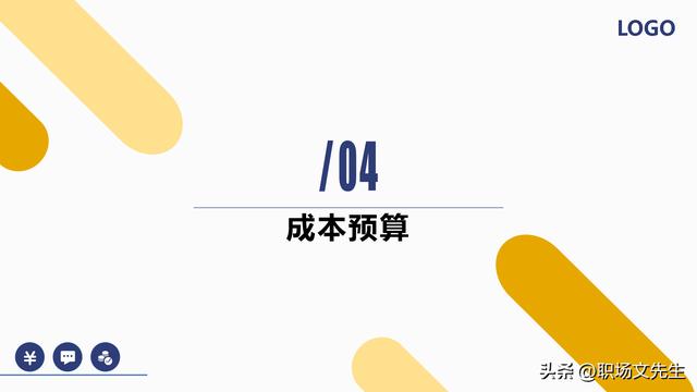 項目預(yù)算組成，42頁項目成本管理培訓(xùn)課件，項目成本控制的方法（第九章項目成本管理）