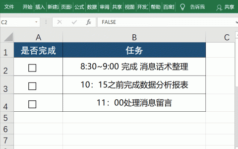 太漂亮了！利用Excel做任務(wù)管理器，居然這么好用（什么任務(wù)更適合使用Excel軟件）