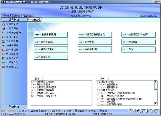 常用物業(yè)管理軟件有哪些？軟服之家常用物業(yè)管理軟件專輯推薦（物業(yè)管理用什么軟件）