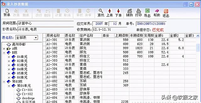 常用物業(yè)管理軟件有哪些？軟服之家常用物業(yè)管理軟件專輯推薦（物業(yè)管理用什么軟件）