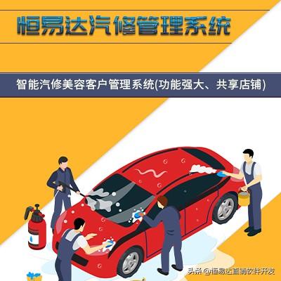 洗車店客戶管理系統(tǒng)如何做好會(huì)員維護(hù)？（免費(fèi)的洗車店會(huì)員管理系統(tǒng)）