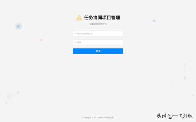 [開源]一款任務(wù)協(xié)同項目管理系統(tǒng)，可打造一個實用的協(xié)同工作平臺