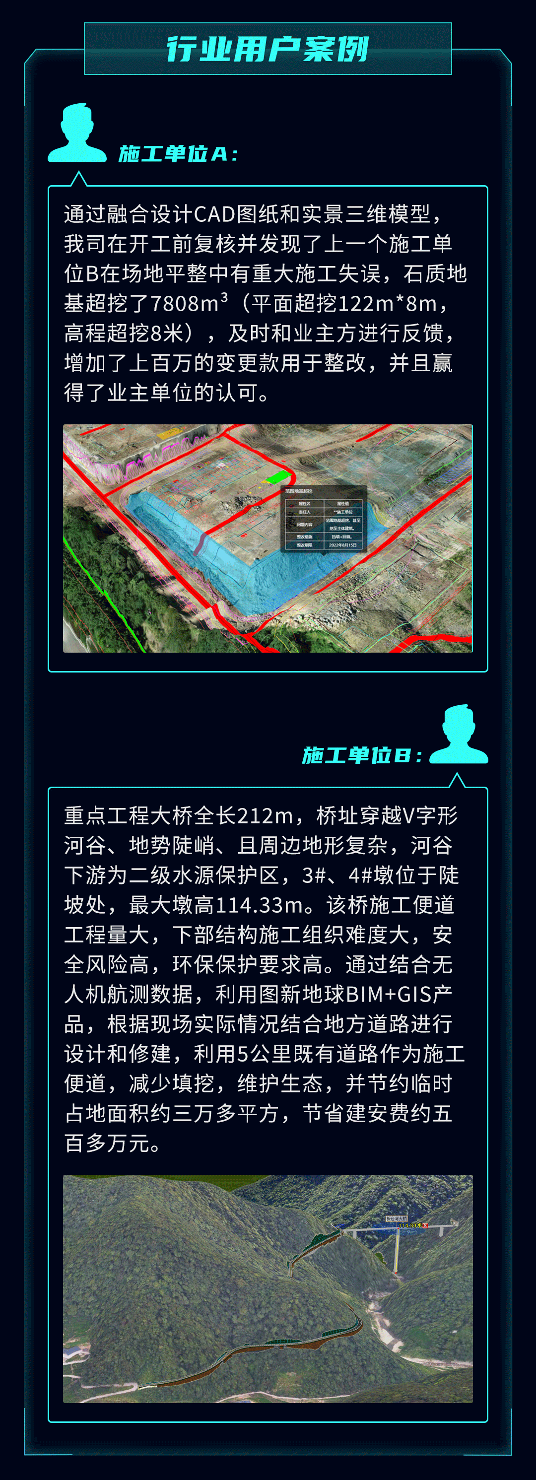 圖新地球 GIS+BIM工程設(shè)計(jì)、施工數(shù)字化管理解決方案（bim與gis在建筑施工管理可視化的具體應(yīng)用）