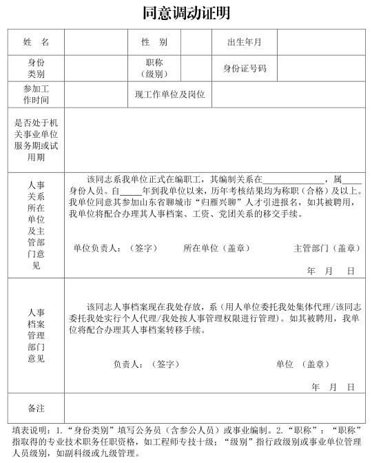 山東省聊城市市屬事業(yè)單位“歸雁興聊”人才引進公告（山東省聊城市市屬事業(yè)單位“歸雁興聊”人才引進公告）