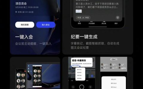 職場效率倍增器 ColorOS 13智能會議助手體驗(yàn)