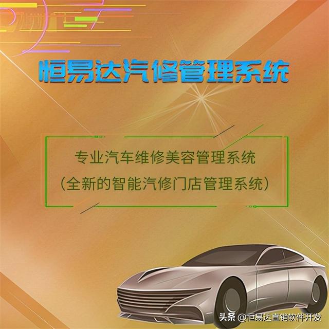 汽車會員管理系統(tǒng)實(shí)現(xiàn)信息化的門店管理？（汽車服務(wù)門店管理系統(tǒng)）