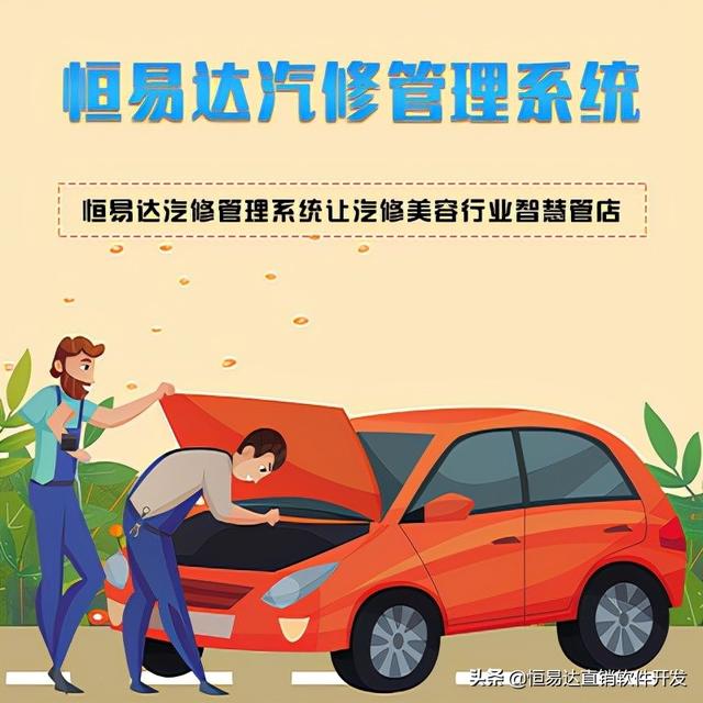 汽車會員管理系統(tǒng)實(shí)現(xiàn)信息化的門店管理？（汽車服務(wù)門店管理系統(tǒng)）