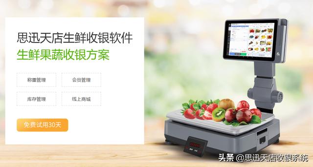 生鮮超市管理系統(tǒng)軟件哪個好？生鮮超市收銀系統(tǒng)免費試用（生鮮超市收銀系統(tǒng)排行）