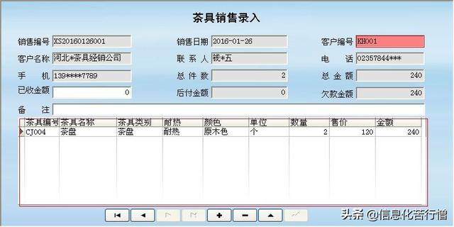 茶具進銷存信息化管理系統(tǒng)軟件開發(fā)設計解決方案（茶葉進銷存管理軟件）