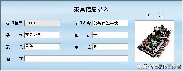 茶具進銷存信息化管理系統(tǒng)軟件開發(fā)設計解決方案（茶葉進銷存管理軟件）