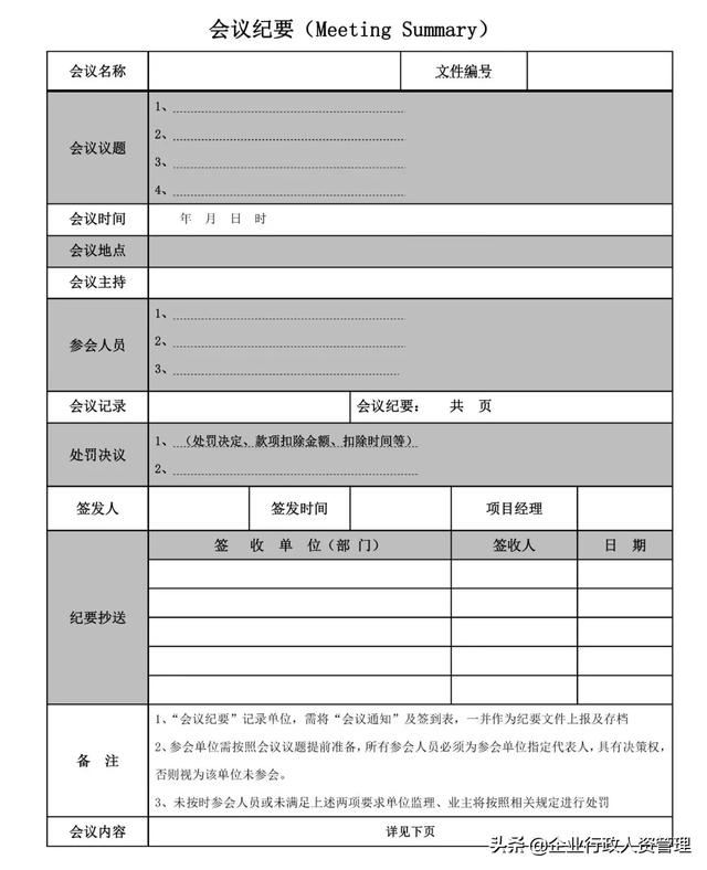 會(huì)議紀(jì)要模板大全.（會(huì)議紀(jì)要模板大全）