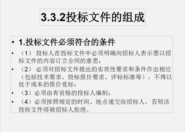 （推薦下載）建設(shè)工程招投標(biāo)與合同管理（建設(shè)工程招投標(biāo)與合同管理電子版）