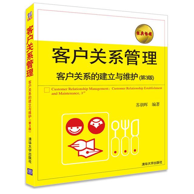 本書(shū)搞懂客戶關(guān)系管理，銷(xiāo)售崗位必備書(shū)籍（與客戶關(guān)系管理相關(guān)的書(shū)籍）"