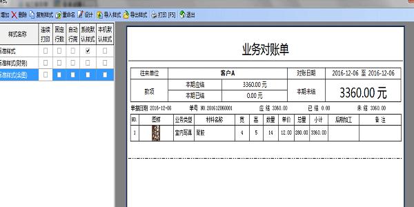 使用噴繪管理軟件，多收客戶(hù)的錢(qián)但是又要將賬做平，應(yīng)該怎么辦？