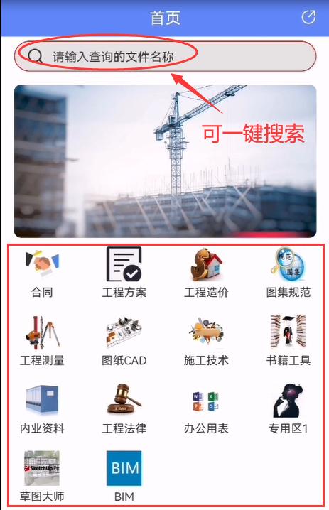 工程人少不了的：手機版建筑工程管理系統(tǒng)，一鍵搜索用了都夸好