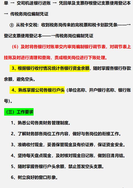 財務(wù)總監(jiān)：這才是財務(wù)部各崗位的詳細(xì)工作流程，內(nèi)容清晰明了（財務(wù)總監(jiān)工作流程圖文檔）