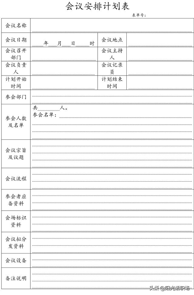 資深行政部總監(jiān)教你做會議管理：如何組織管理一場高效的會議？