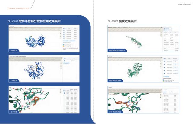 打造生物科技領(lǐng)域的“EDA”，智峪生科推出全生態(tài)蛋白計(jì)算設(shè)計(jì)平臺(tái)